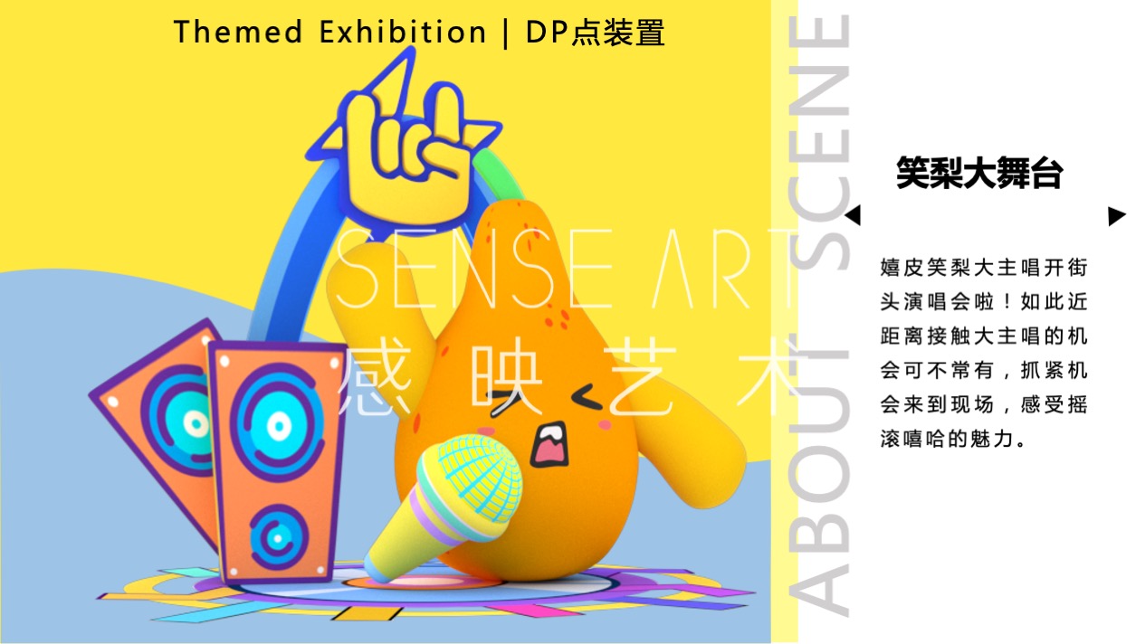 【Hi浪水果音乐节】美国妙趣生活主题IP气膜美陈装置展