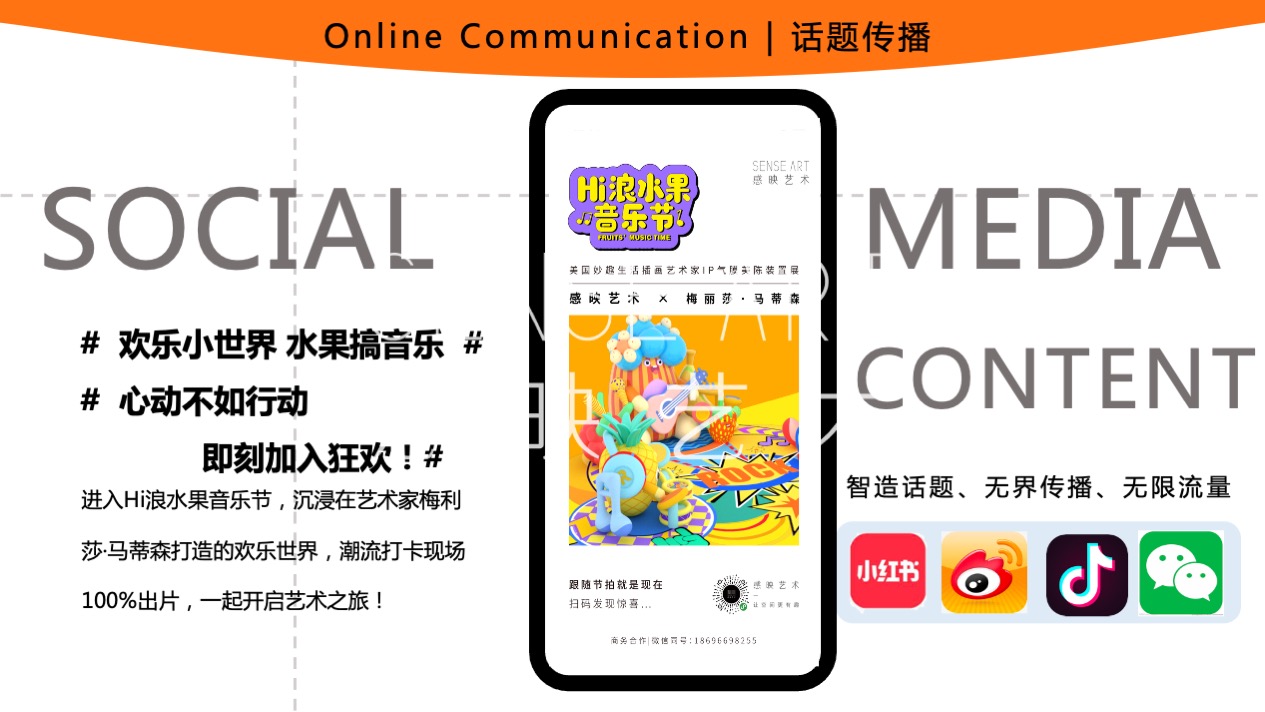 【Hi浪水果音乐节】美国妙趣生活主题IP气膜美陈装置展