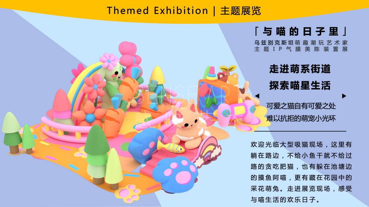 【与喵的日子里】乌兹别克斯坦萌趣潮玩主题IP气膜美陈装置展