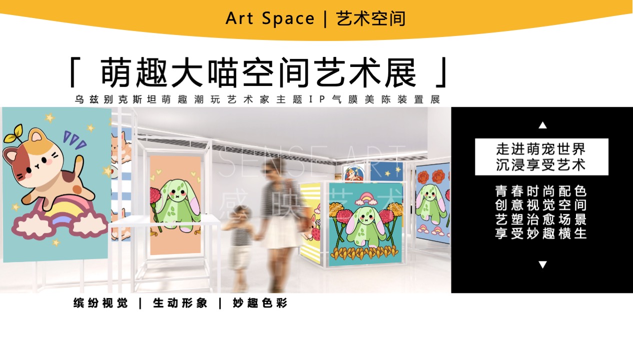 【与喵的日子里】乌兹别克斯坦萌趣潮玩主题IP气膜美陈装置展