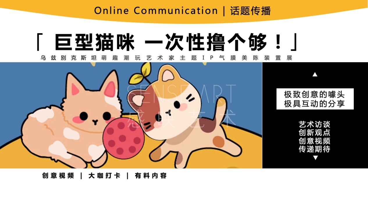 【与喵的日子里】乌兹别克斯坦萌趣潮玩主题IP气膜美陈装置展
