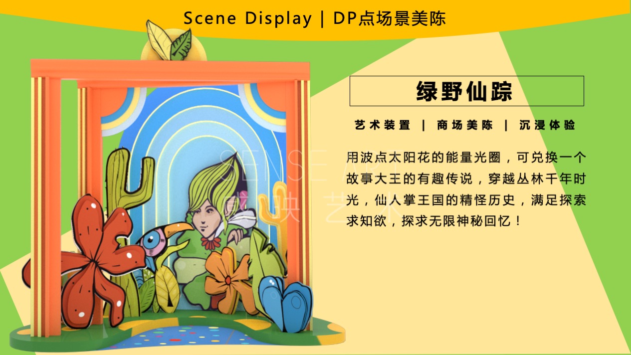  【丛林宝藏探险记】墨西哥抽象奇特艺术家主题IP美陈装置展