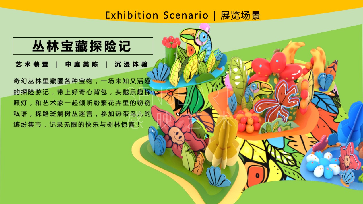  【丛林宝藏探险记】墨西哥抽象奇特艺术家主题IP美陈装置展