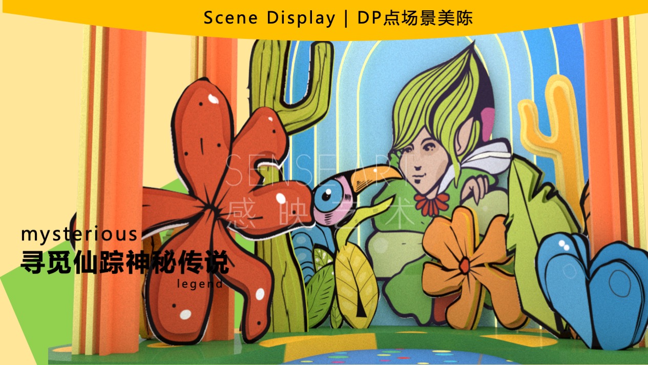  【丛林宝藏探险记】墨西哥抽象奇特艺术家主题IP美陈装置展