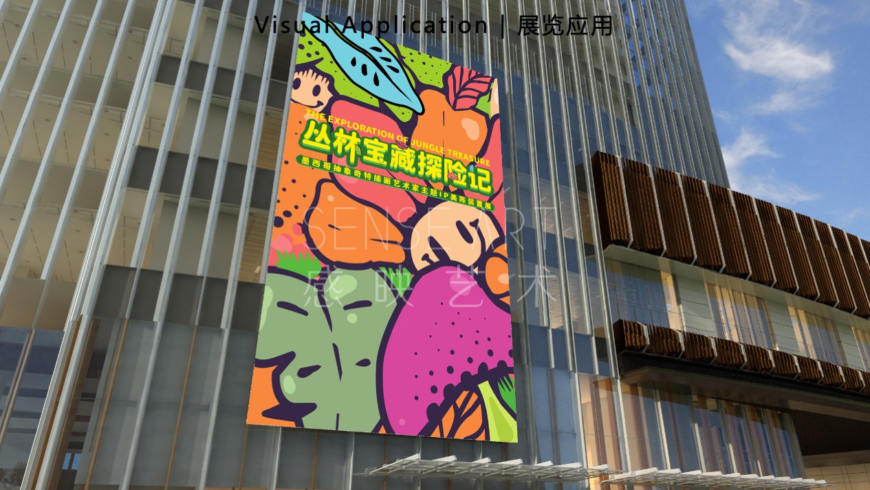  【丛林宝藏探险记】墨西哥抽象奇特艺术家主题IP美陈装置展