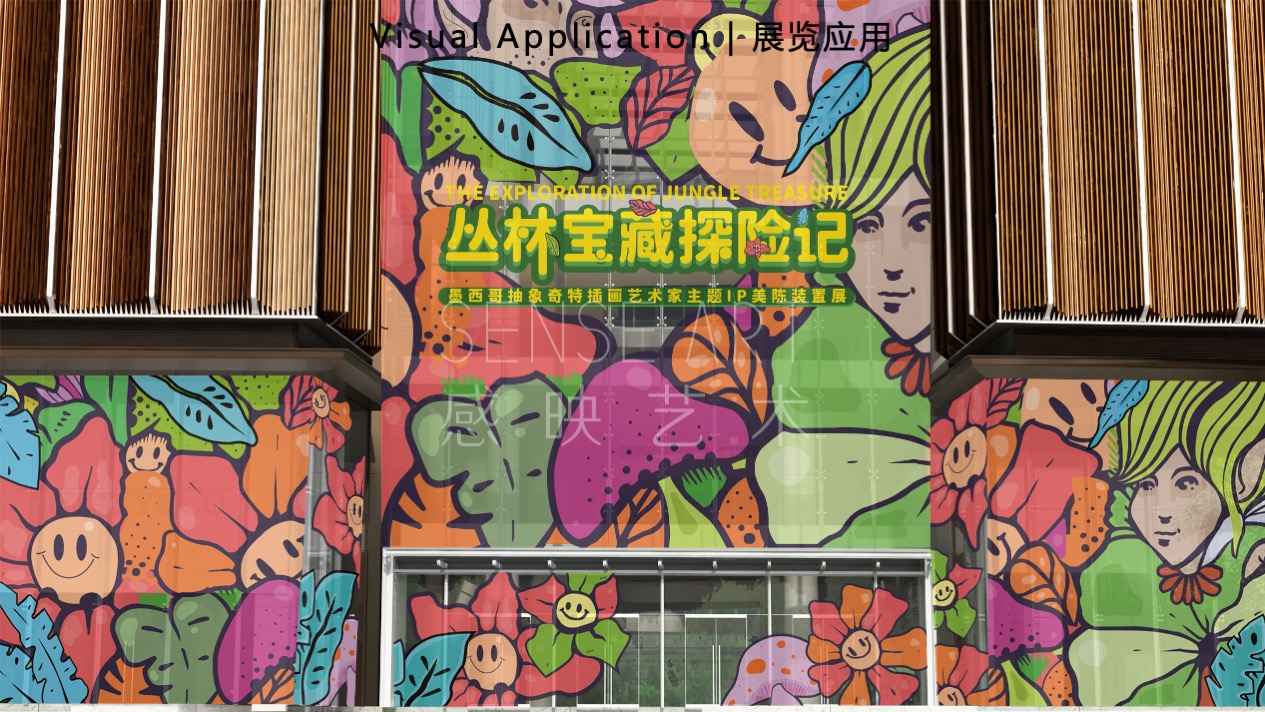  【丛林宝藏探险记】墨西哥抽象奇特艺术家主题IP美陈装置展