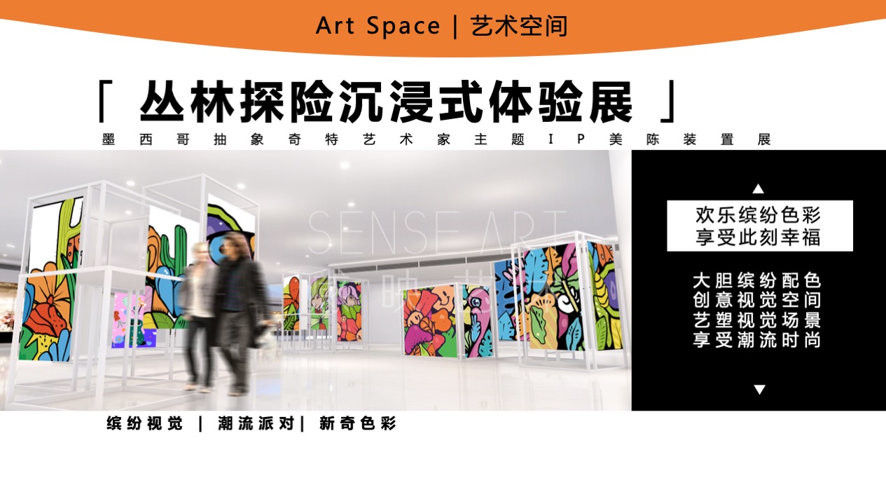  【丛林宝藏探险记】墨西哥抽象奇特艺术家主题IP美陈装置展