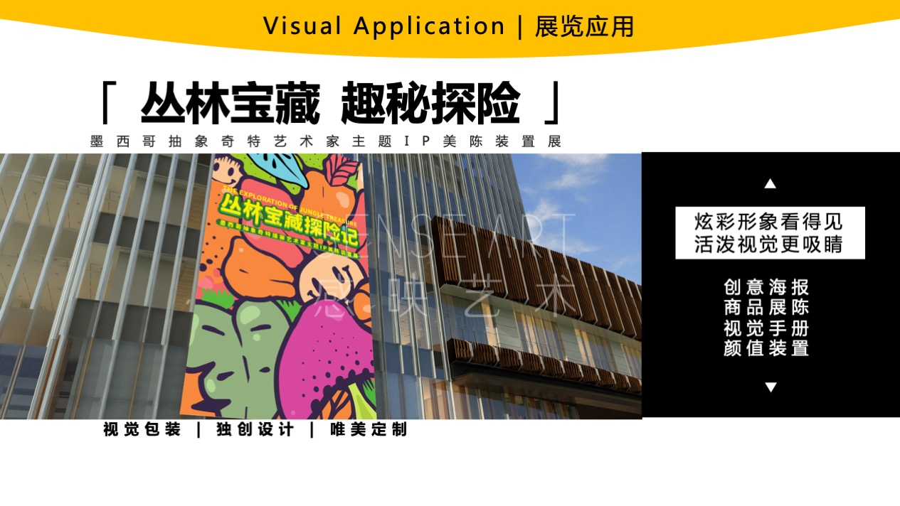  【丛林宝藏探险记】墨西哥抽象奇特艺术家主题IP美陈装置展