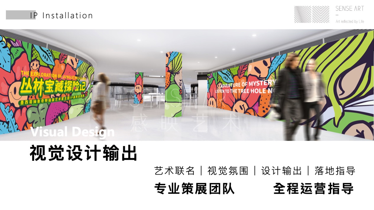  【丛林宝藏探险记】墨西哥抽象奇特艺术家主题IP美陈装置展