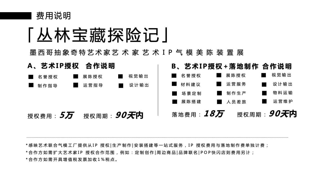  【丛林宝藏探险记】墨西哥抽象奇特艺术家主题IP美陈装置展