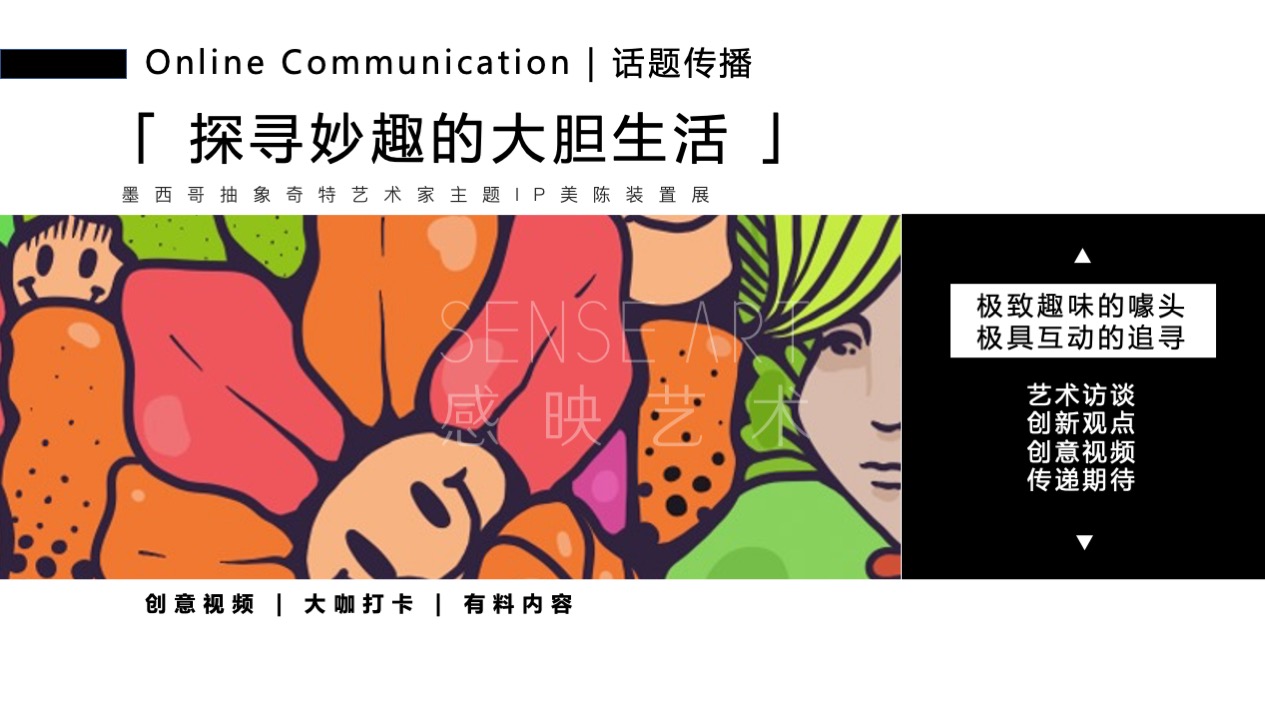  【丛林宝藏探险记】墨西哥抽象奇特艺术家主题IP美陈装置展
