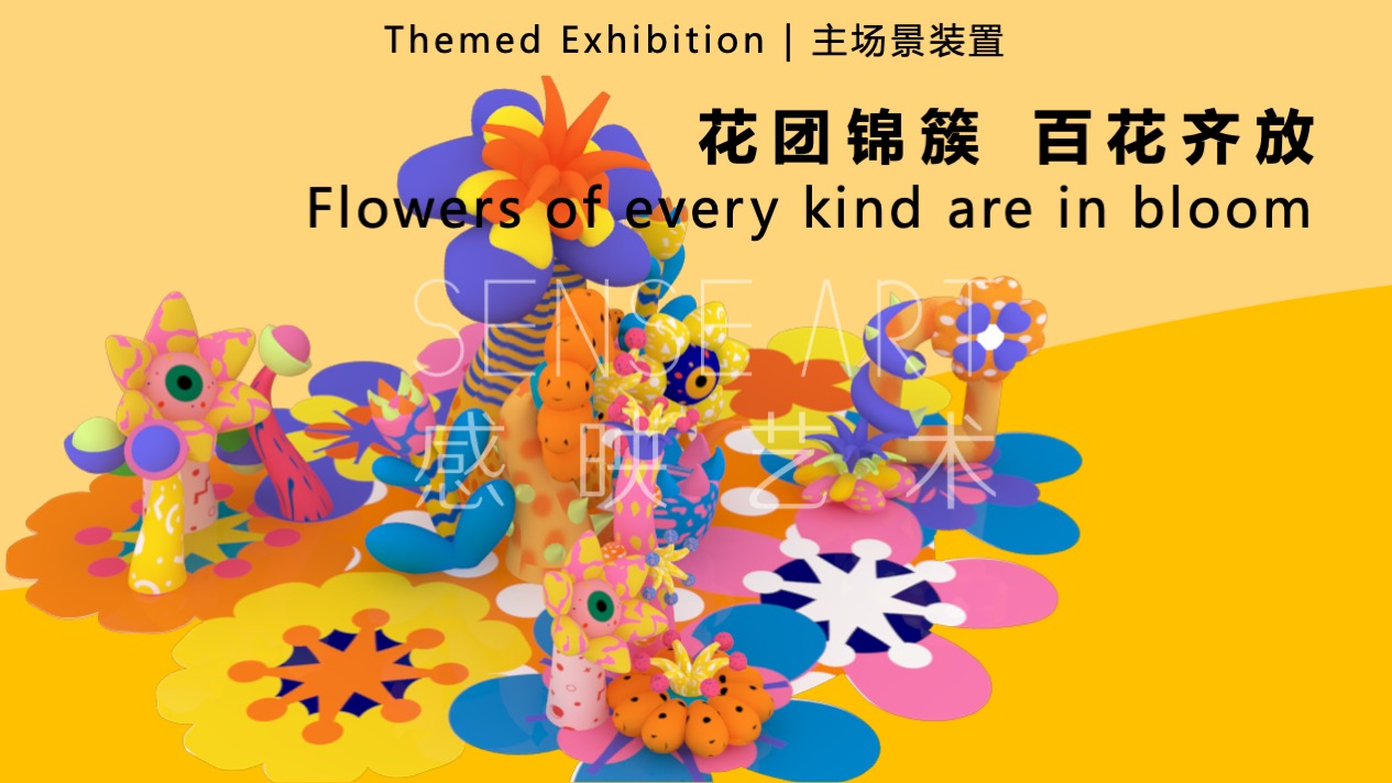 【奇花异世界】菲律宾妙趣生活艺术家艺术IP美陈装置展