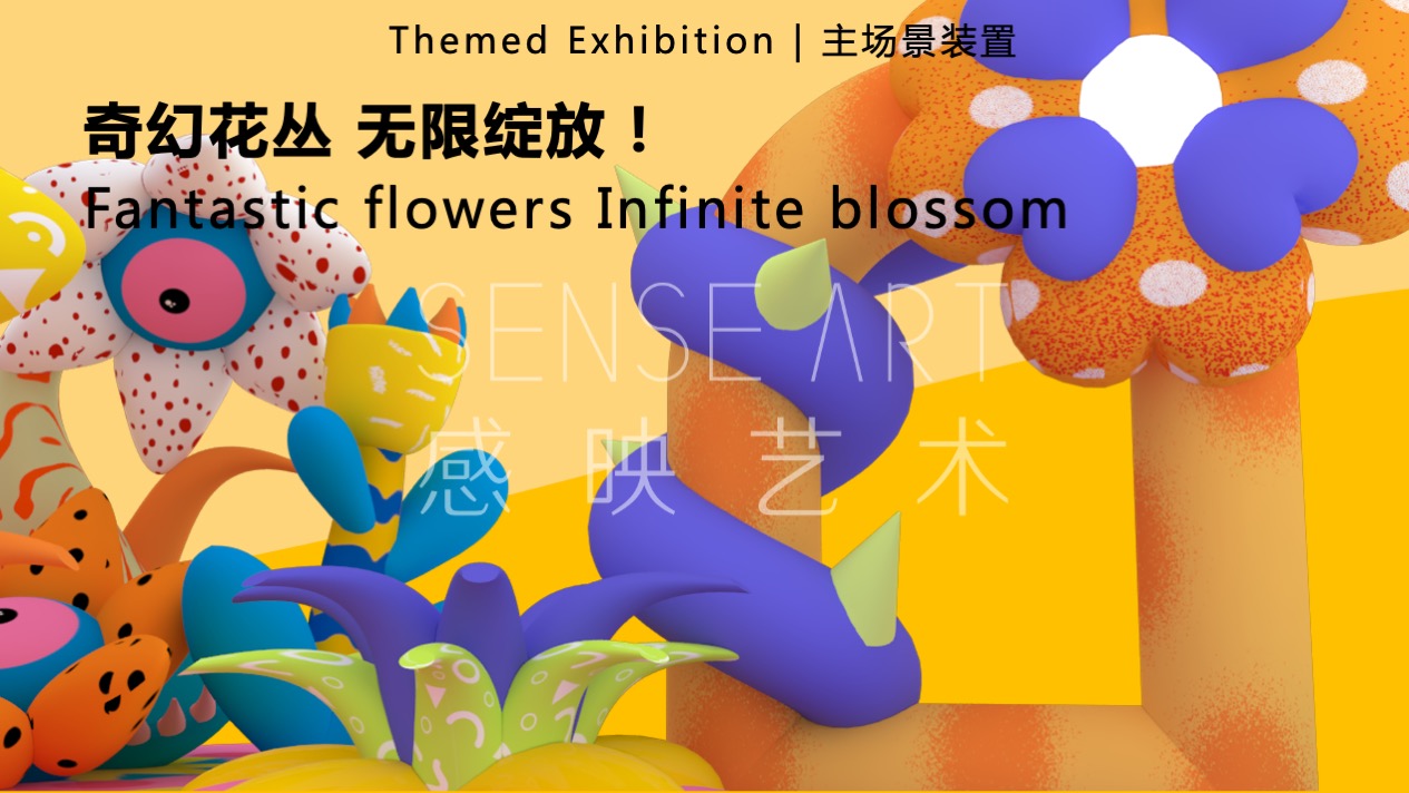 【奇花异世界】菲律宾妙趣生活艺术家艺术IP美陈装置展
