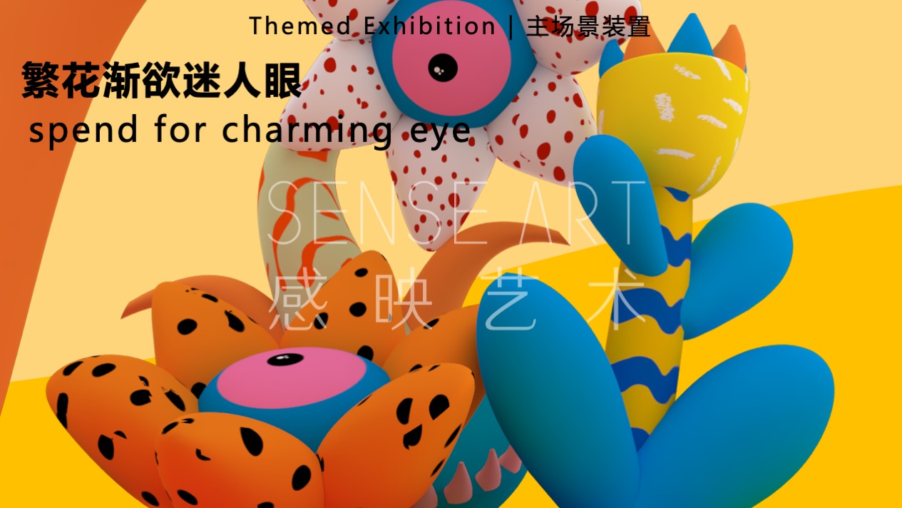 【奇花异世界】菲律宾妙趣生活艺术家艺术IP美陈装置展
