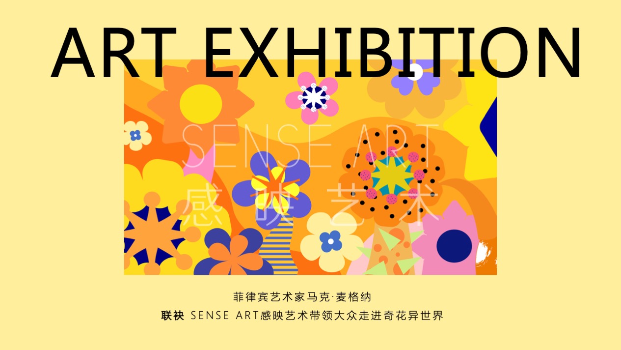 【奇花异世界】菲律宾妙趣生活艺术家艺术IP美陈装置展