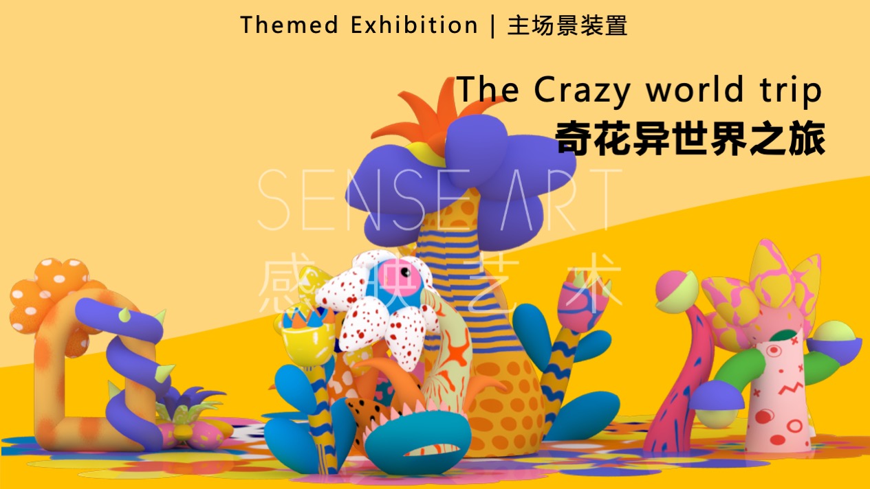 【奇花异世界】菲律宾妙趣生活艺术家艺术IP美陈装置展