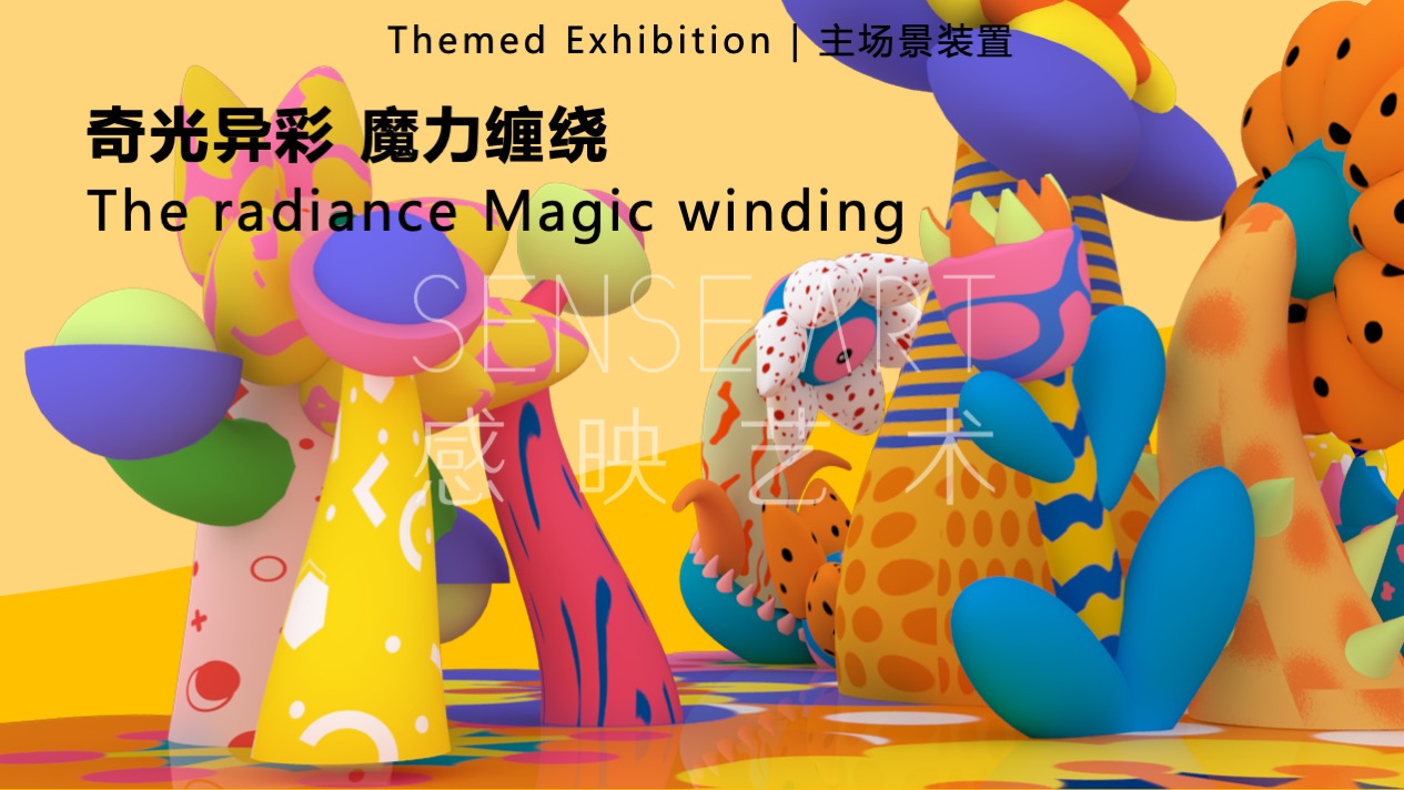 【奇花异世界】菲律宾妙趣生活艺术家艺术IP美陈装置展