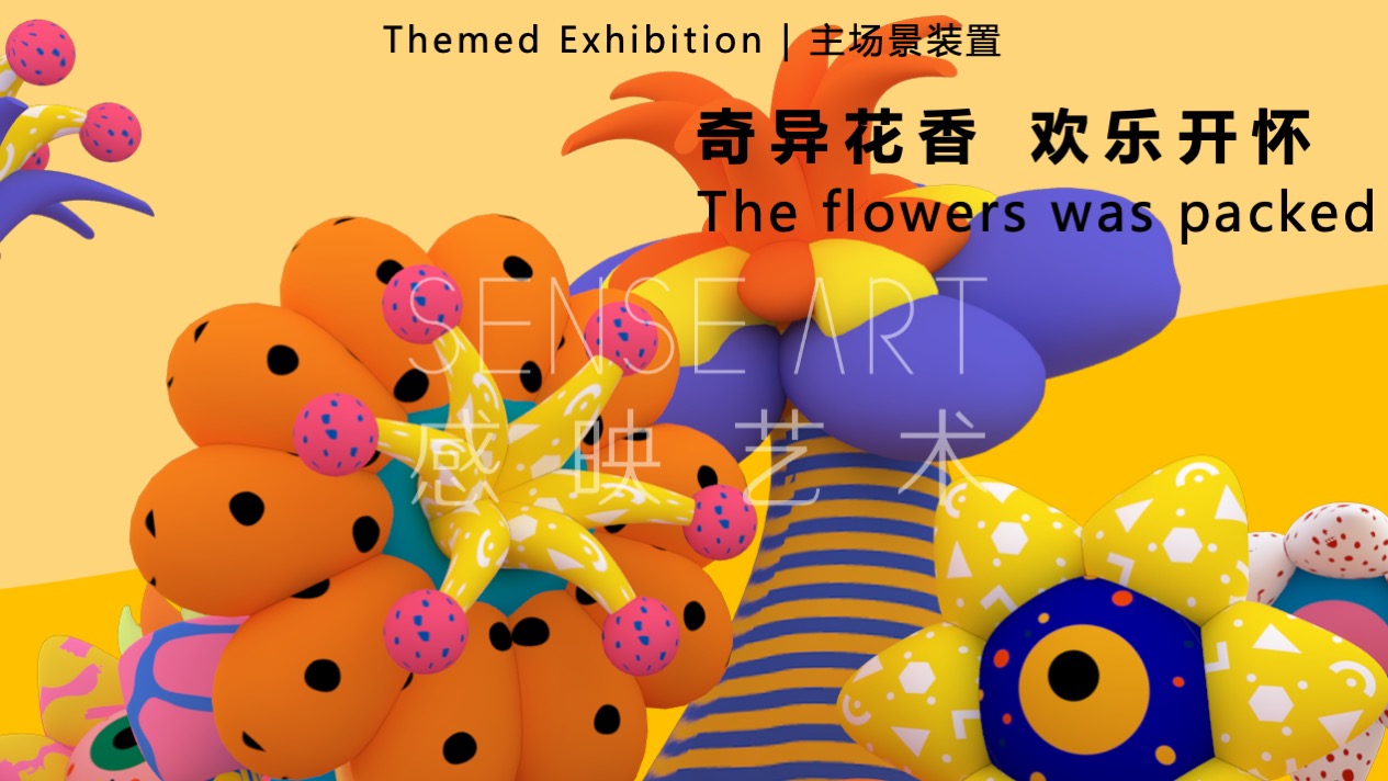 【奇花异世界】菲律宾妙趣生活艺术家艺术IP美陈装置展