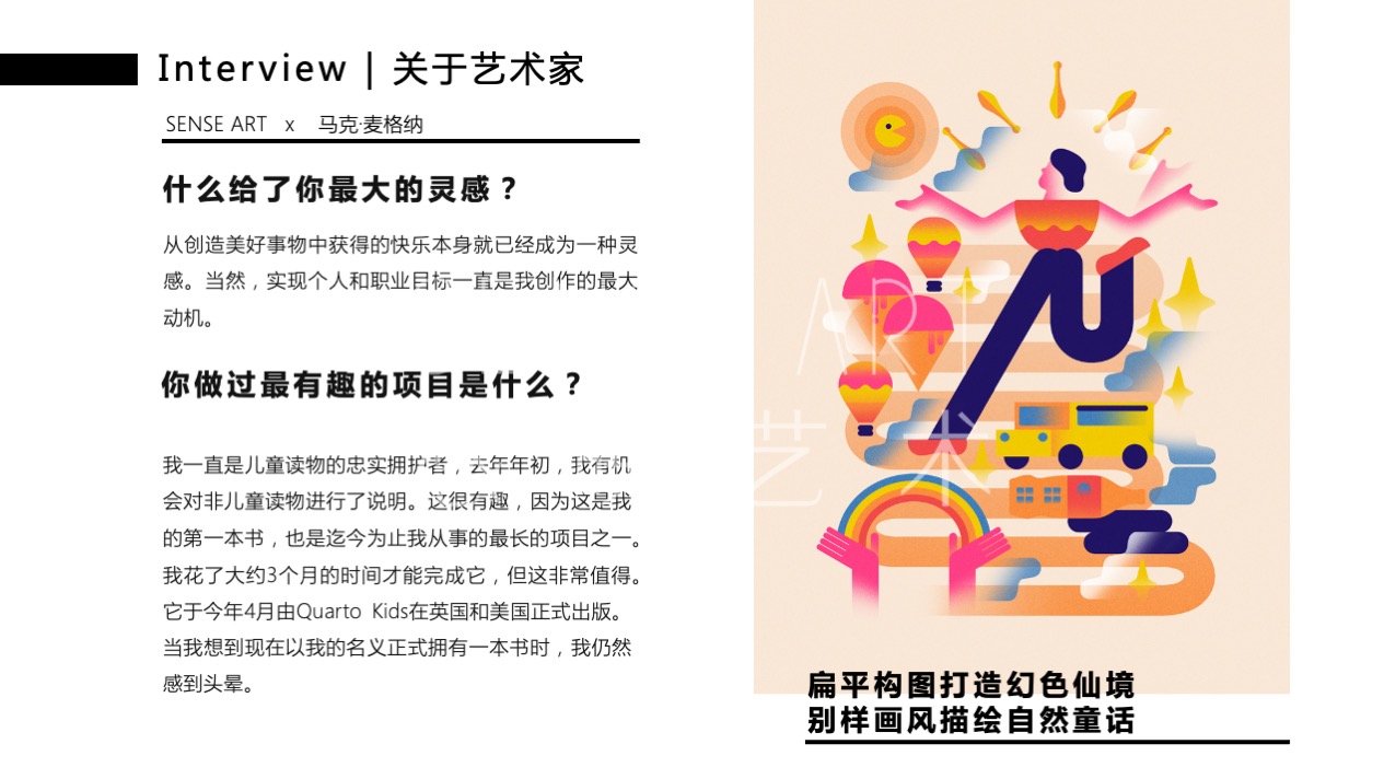 【奇花异世界】菲律宾妙趣生活艺术家艺术IP美陈装置展