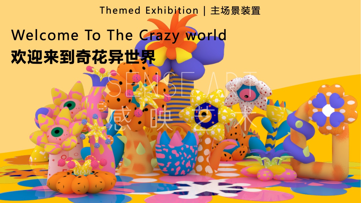 【奇花异世界】菲律宾妙趣生活艺术家艺术IP美陈装置展