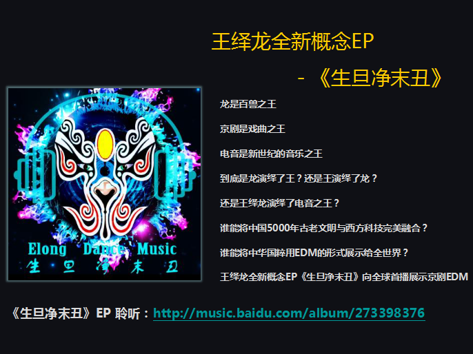 dj王绎龙