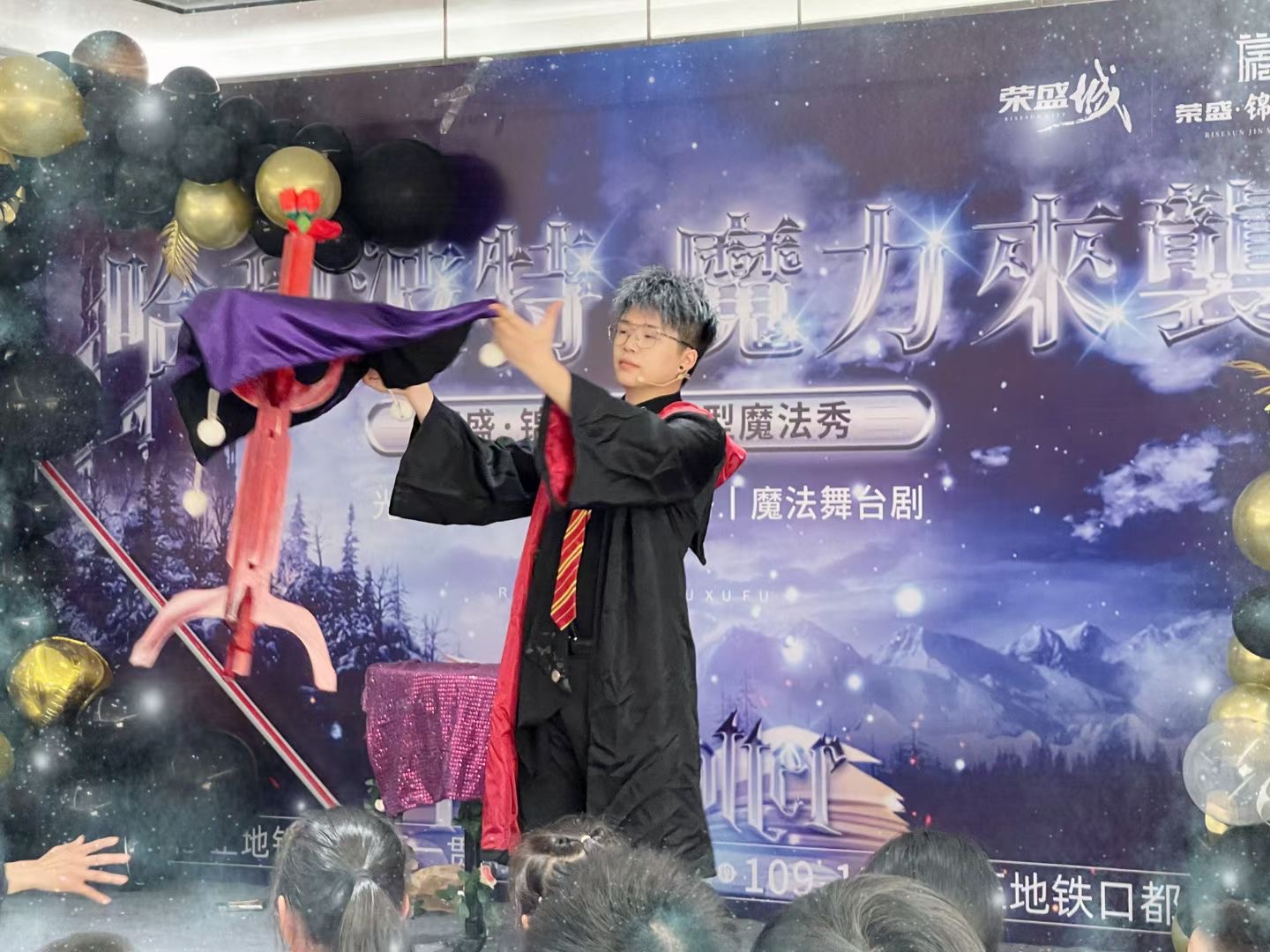 大型魔术剧哈利魔法学院