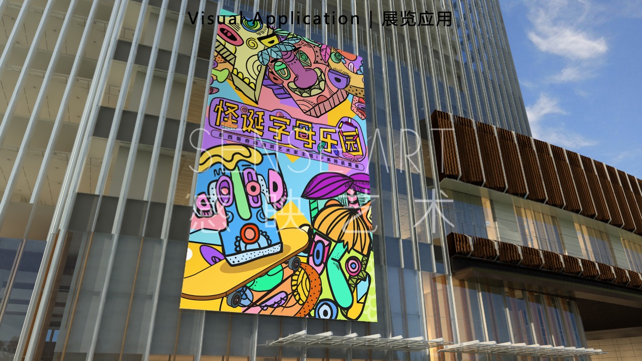 【怪诞字母乐园】墨西哥奇趣脑洞插画艺术家主题IP美陈装置展