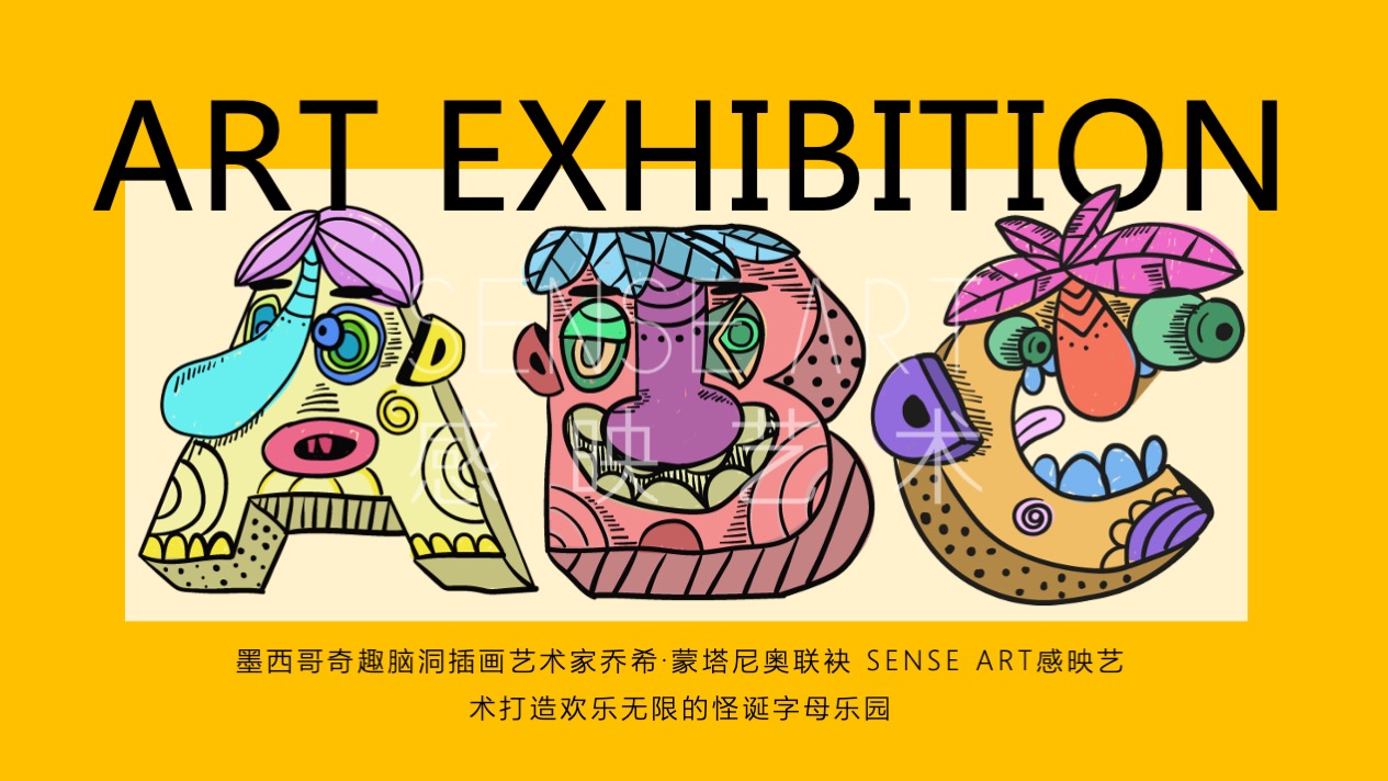 【怪诞字母乐园】墨西哥奇趣脑洞插画艺术家主题IP美陈装置展