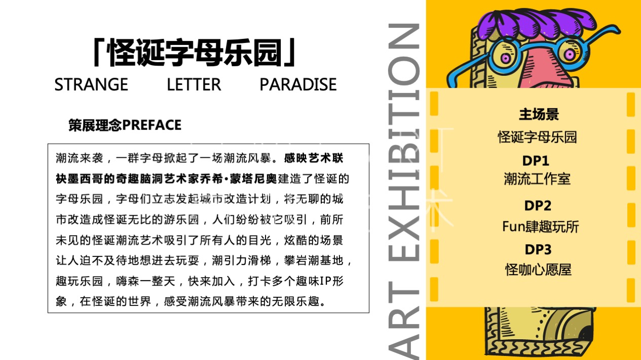 【怪诞字母乐园】墨西哥奇趣脑洞插画艺术家主题IP美陈装置展