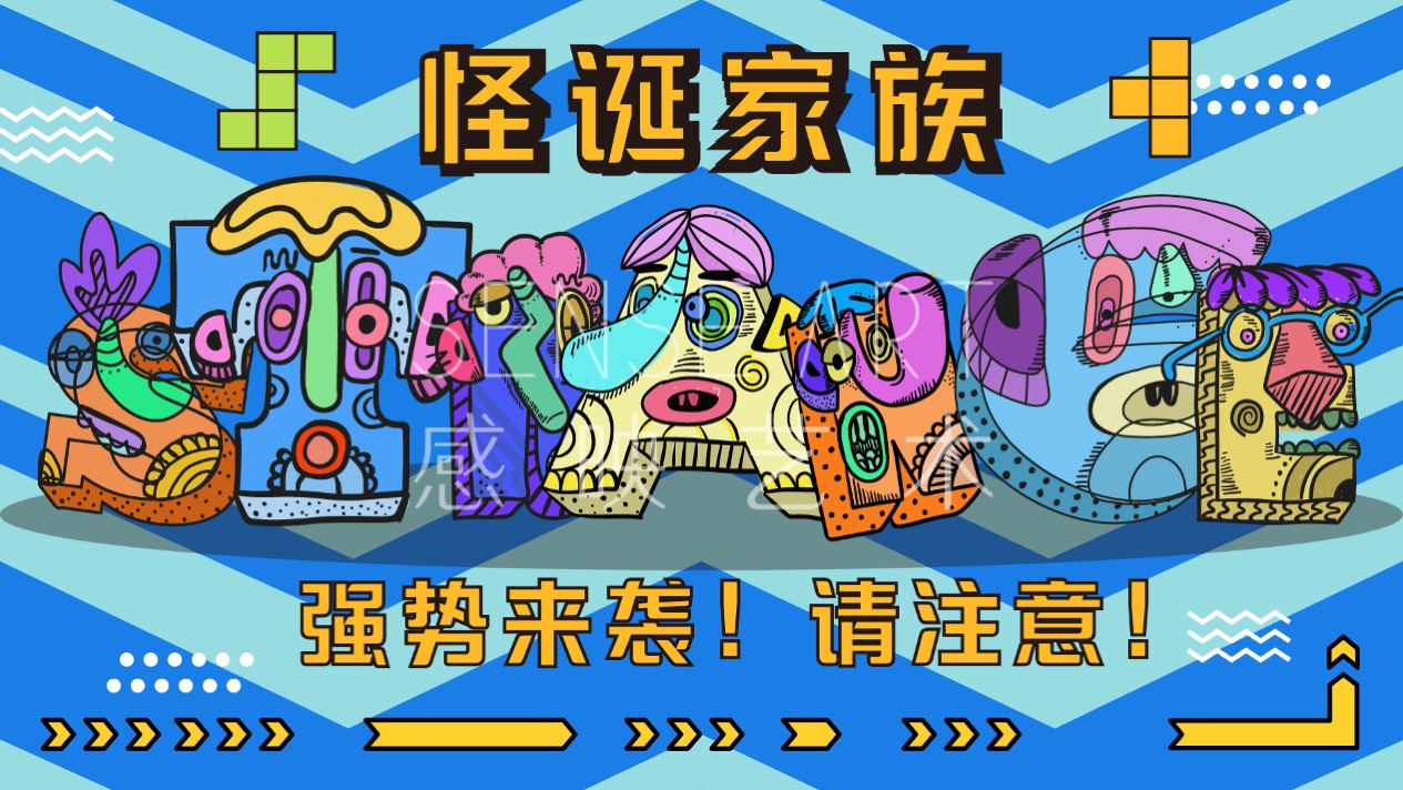 【怪诞字母乐园】墨西哥奇趣脑洞插画艺术家主题IP美陈装置展