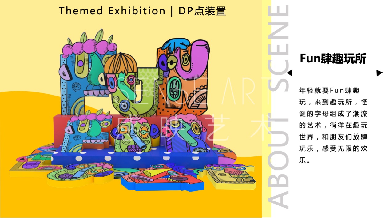 【怪诞字母乐园】墨西哥奇趣脑洞插画艺术家主题IP美陈装置展