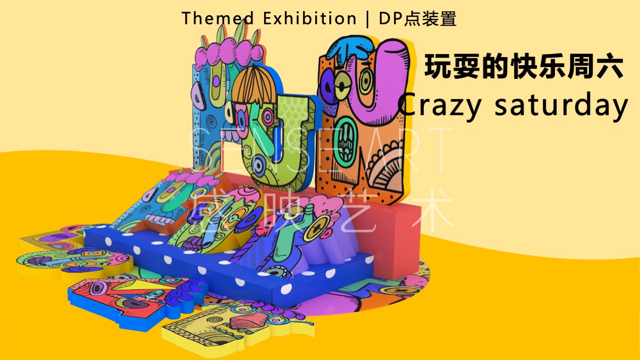 【怪诞字母乐园】墨西哥奇趣脑洞插画艺术家主题IP美陈装置展