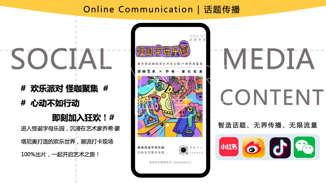 【怪诞字母乐园】墨西哥奇趣脑洞插画艺术家主题IP美陈装置展