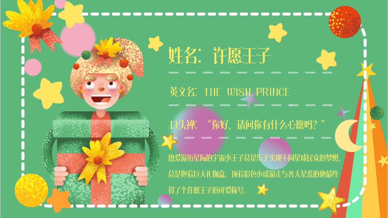 【许愿王子圣诞嘉年华】俄罗斯插画艺术家主题IP美陈装置展