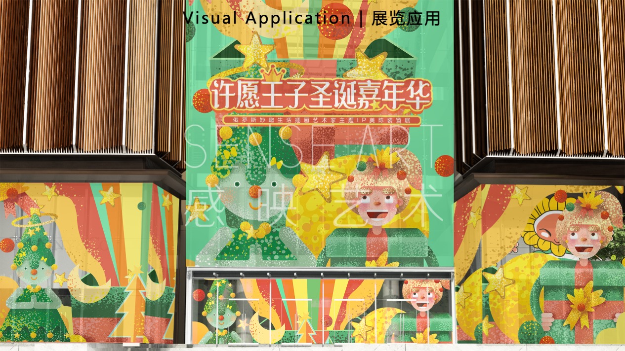 【许愿王子圣诞嘉年华】俄罗斯插画艺术家主题IP美陈装置展