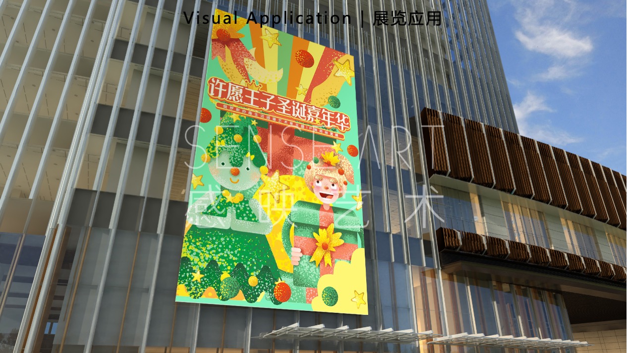 【许愿王子圣诞嘉年华】俄罗斯插画艺术家主题IP美陈装置展