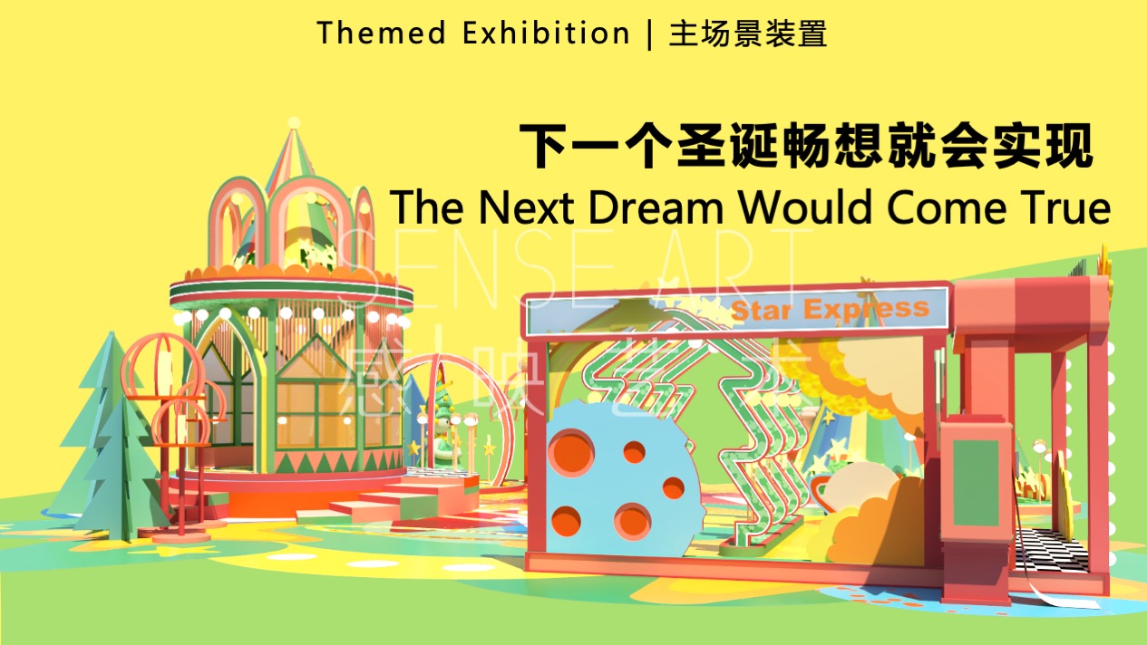【许愿王子圣诞嘉年华】俄罗斯插画艺术家主题IP美陈装置展