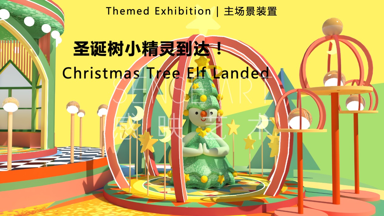 【许愿王子圣诞嘉年华】俄罗斯插画艺术家主题IP美陈装置展