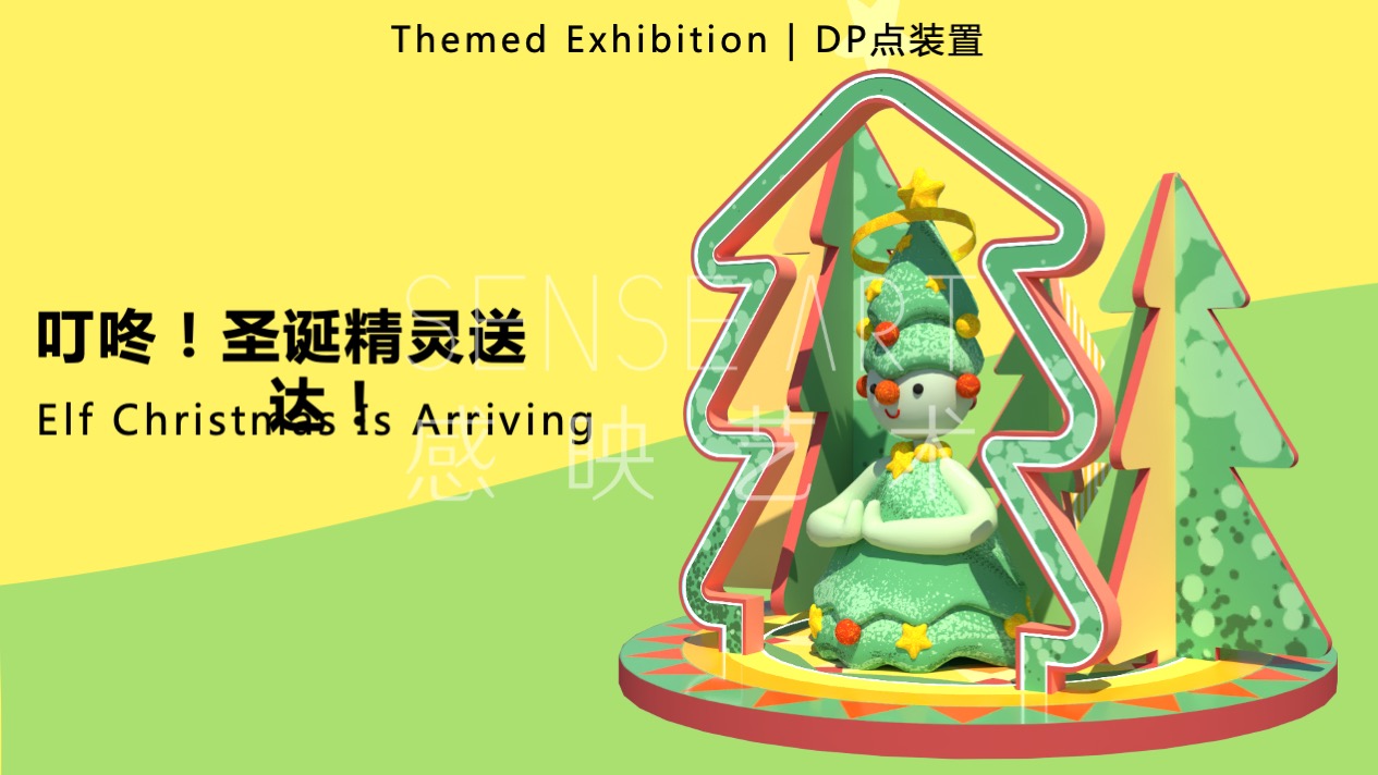 【许愿王子圣诞嘉年华】俄罗斯插画艺术家主题IP美陈装置展
