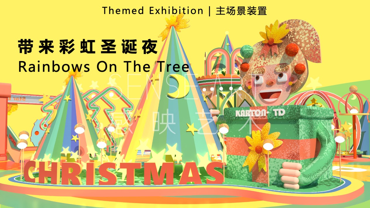【许愿王子圣诞嘉年华】俄罗斯插画艺术家主题IP美陈装置展