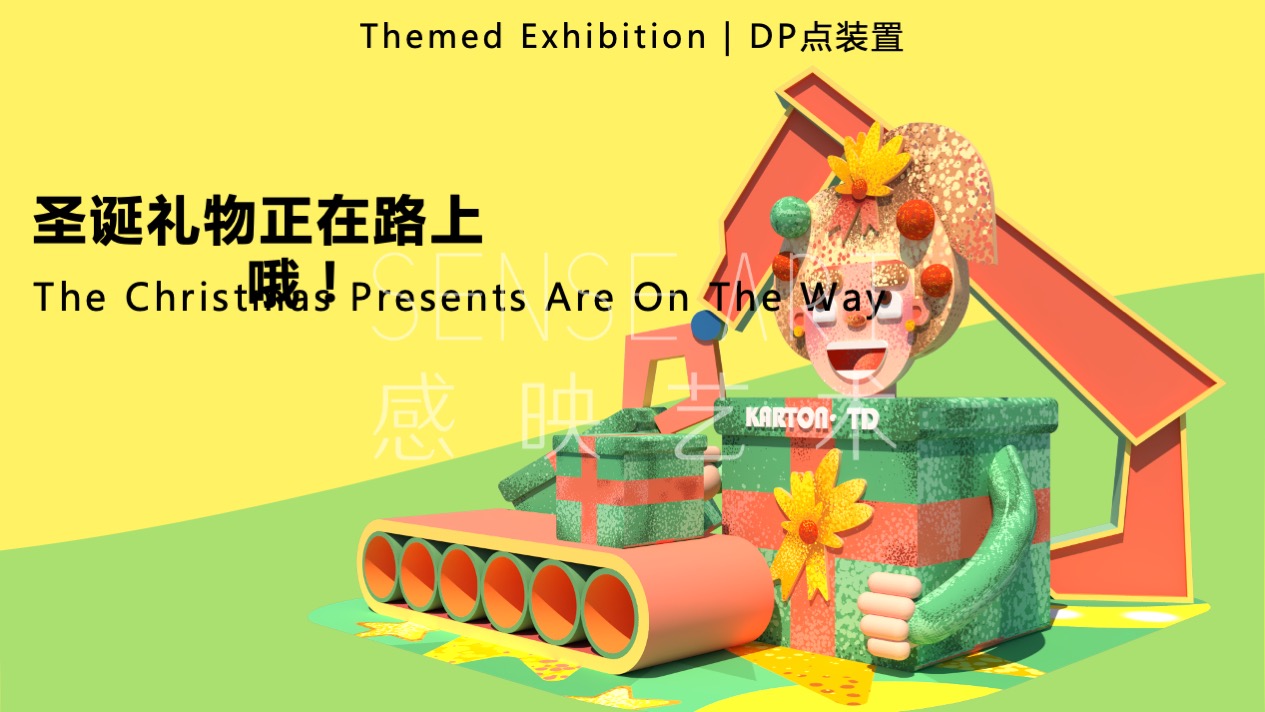 【许愿王子圣诞嘉年华】俄罗斯插画艺术家主题IP美陈装置展