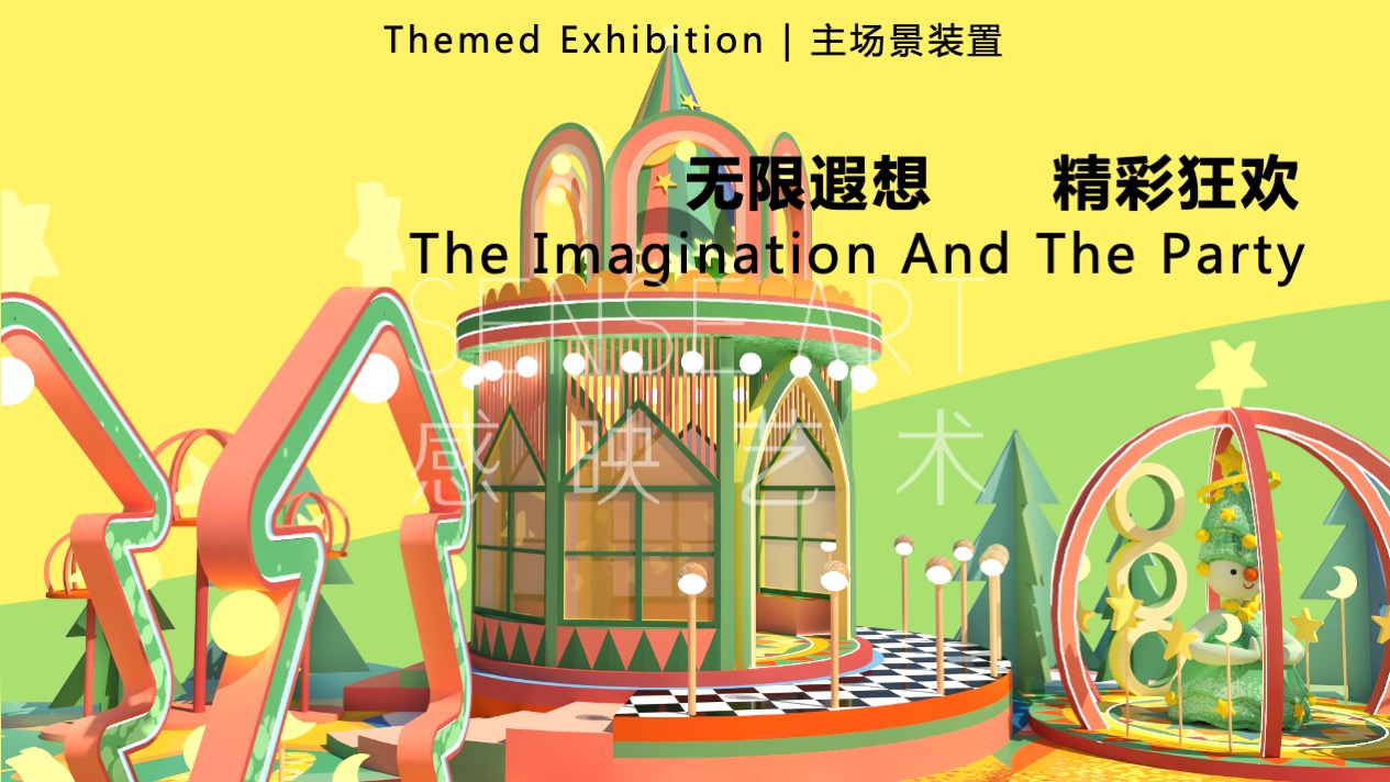 【许愿王子圣诞嘉年华】俄罗斯插画艺术家主题IP美陈装置展