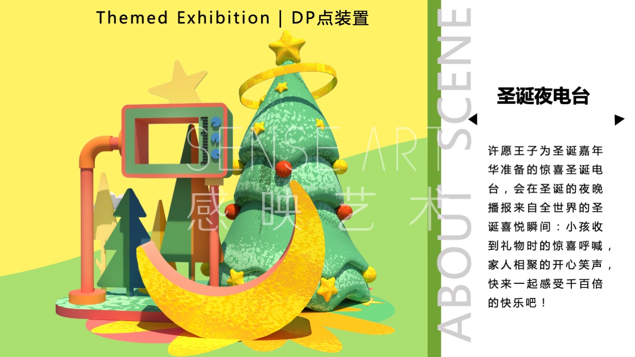 【许愿王子圣诞嘉年华】俄罗斯插画艺术家主题IP美陈装置展