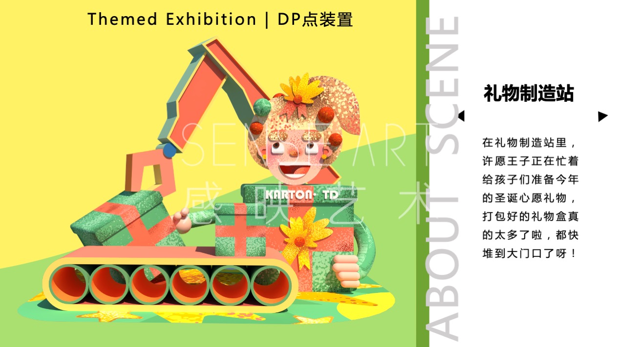 【许愿王子圣诞嘉年华】俄罗斯插画艺术家主题IP美陈装置展