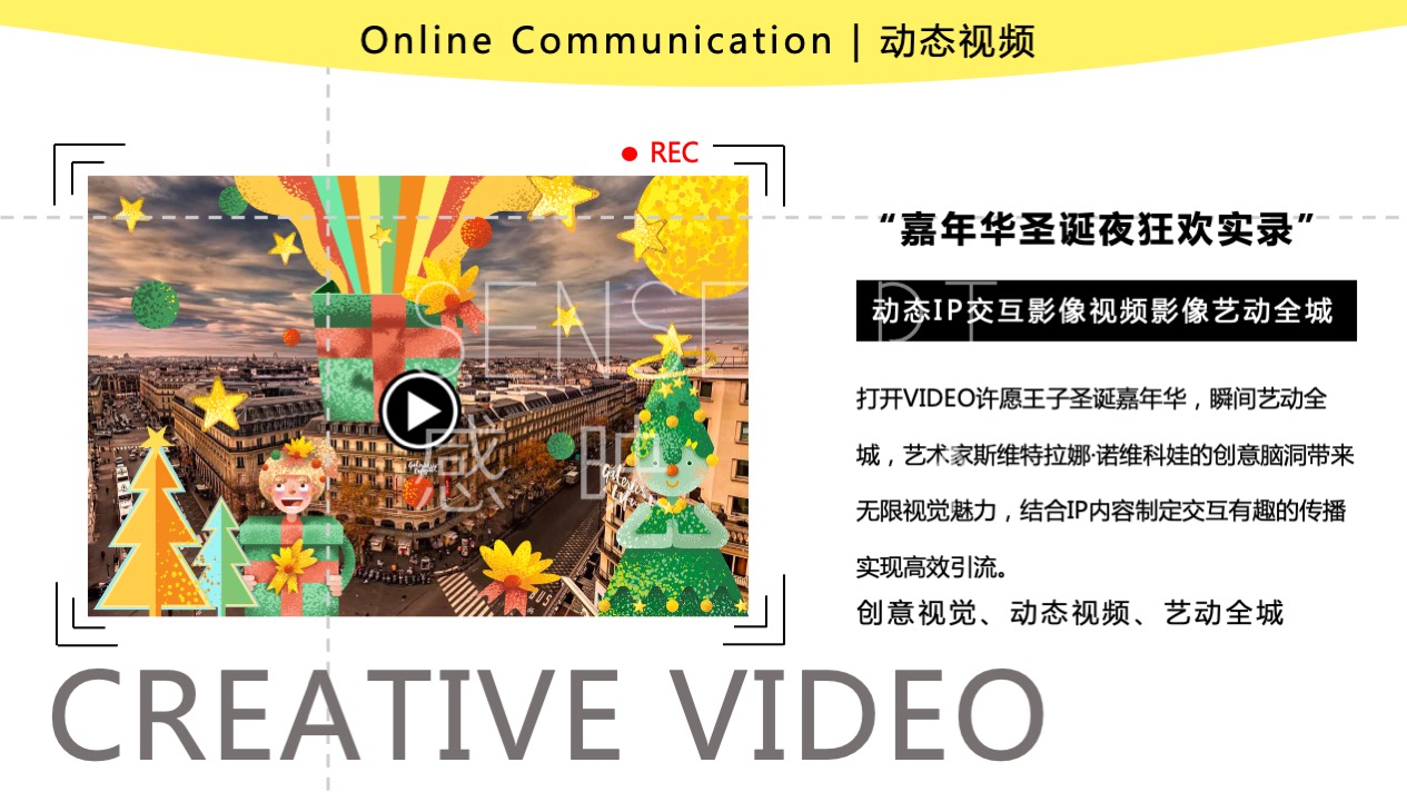 【许愿王子圣诞嘉年华】俄罗斯插画艺术家主题IP美陈装置展