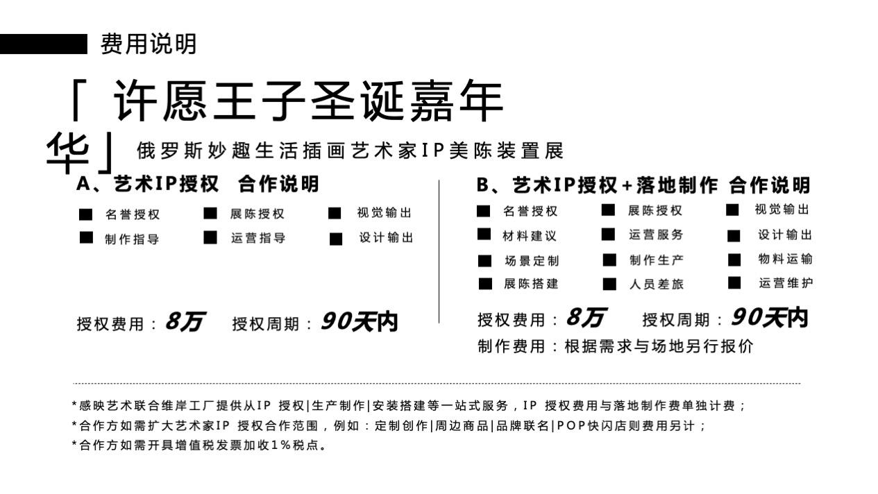 【许愿王子圣诞嘉年华】俄罗斯插画艺术家主题IP美陈装置展