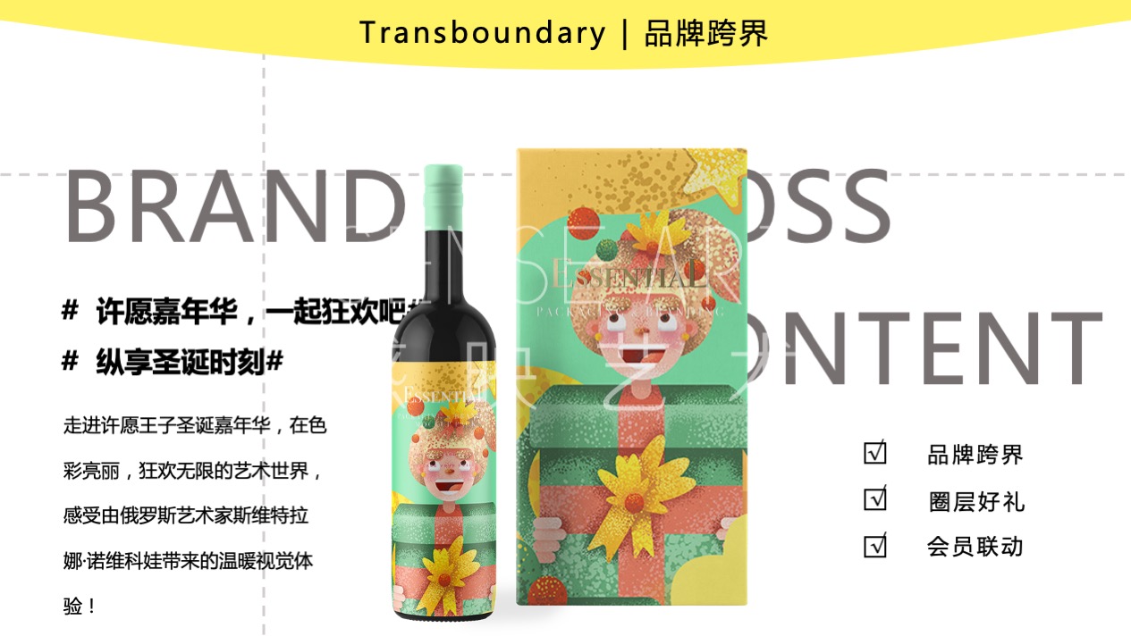 【许愿王子圣诞嘉年华】俄罗斯插画艺术家主题IP美陈装置展