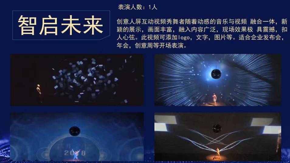 互动视频秀
