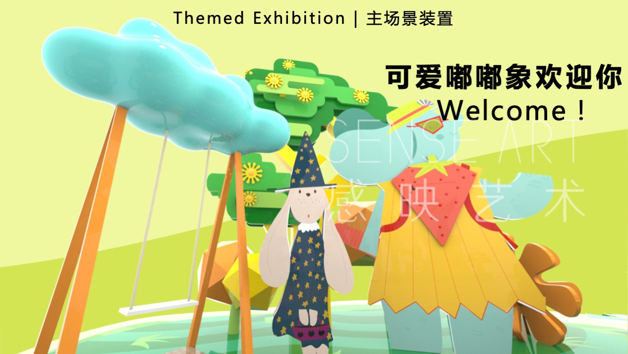 【嘟嘟象大画森游】意大利梦幻唯美艺术家艺术IP美陈装置展
