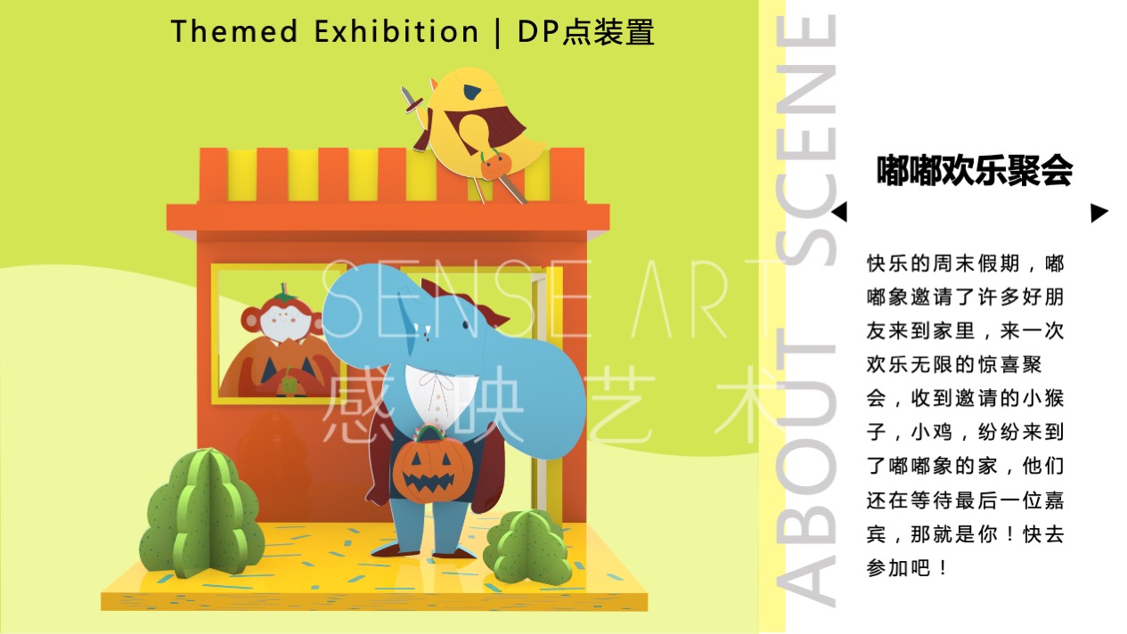 【嘟嘟象大画森游】意大利梦幻唯美艺术家艺术IP美陈装置展
